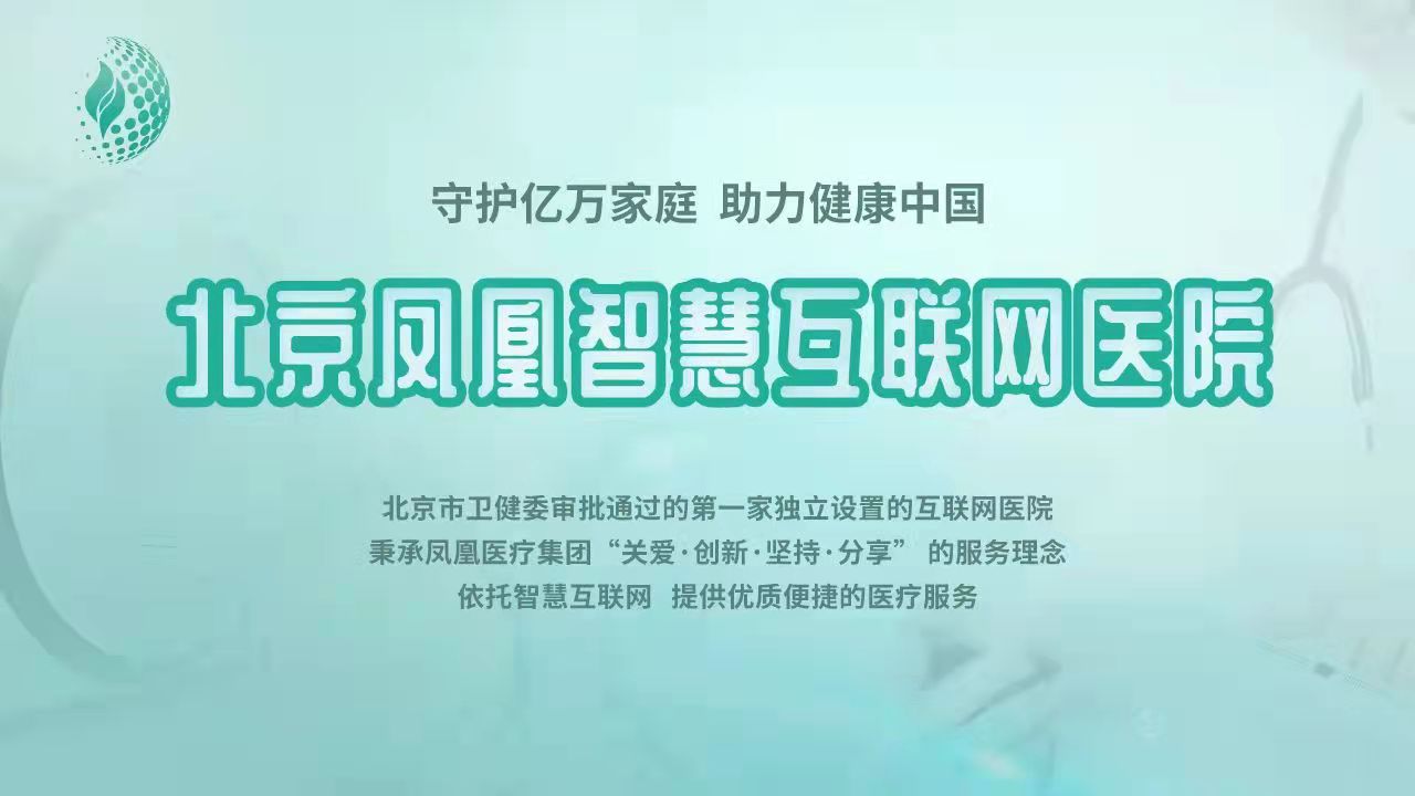 太阳成集团tyc234cc医疗获北京市颁发首张独立设置的互联网医院牌照